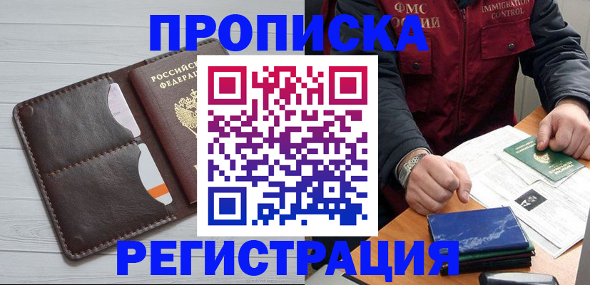 временная регистрация надежно в Темрюке